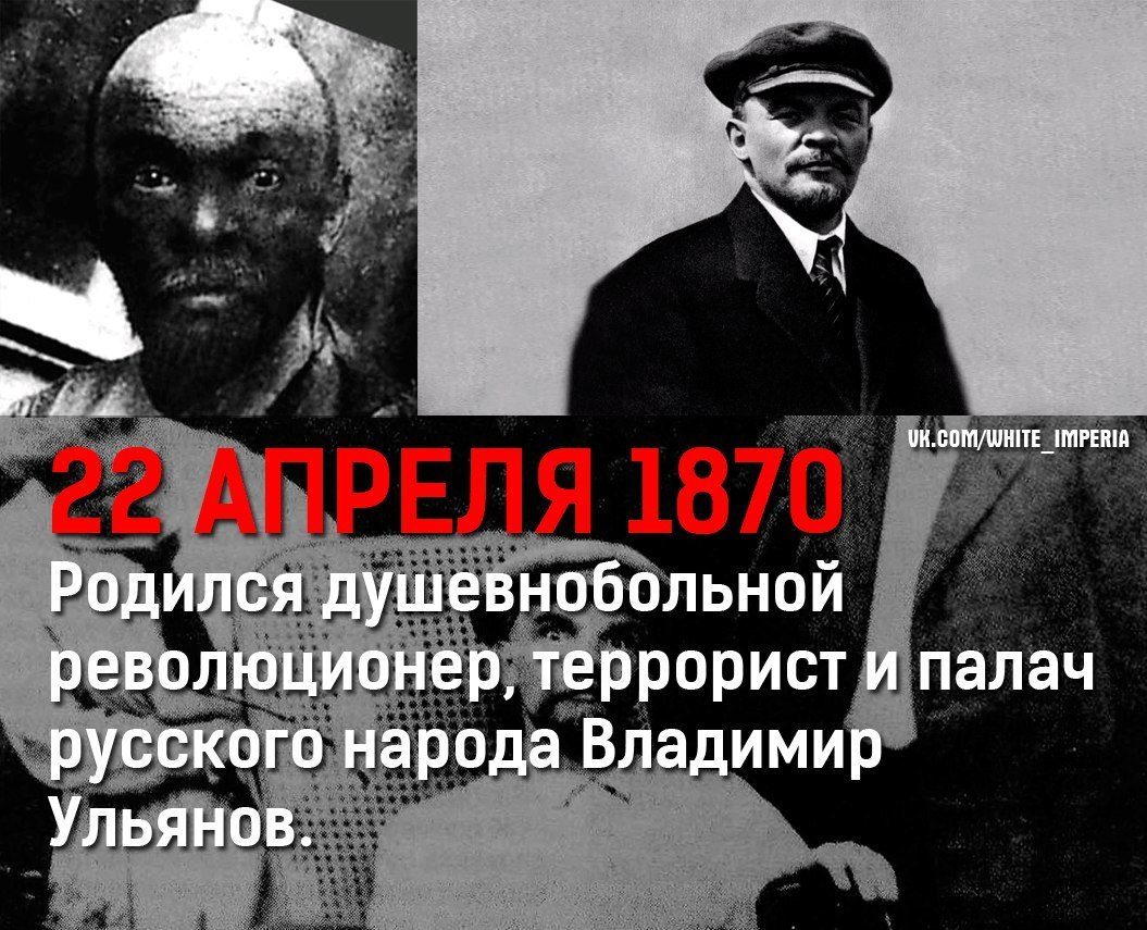 Как называли ленина. Ленин палач русского народа. Ленин враг. Ленин враг России.