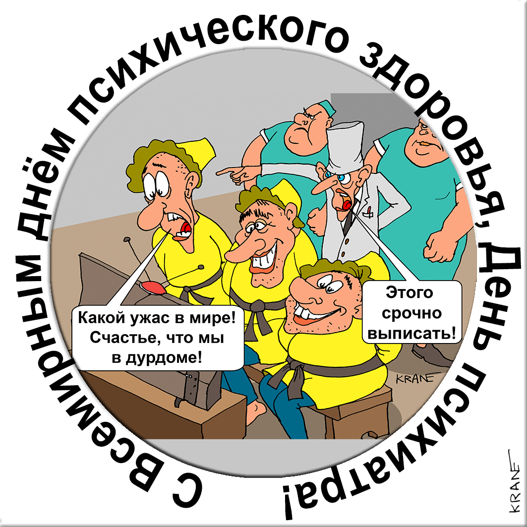 Международный День Психа Картинки