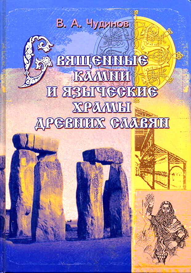 Языческие книги