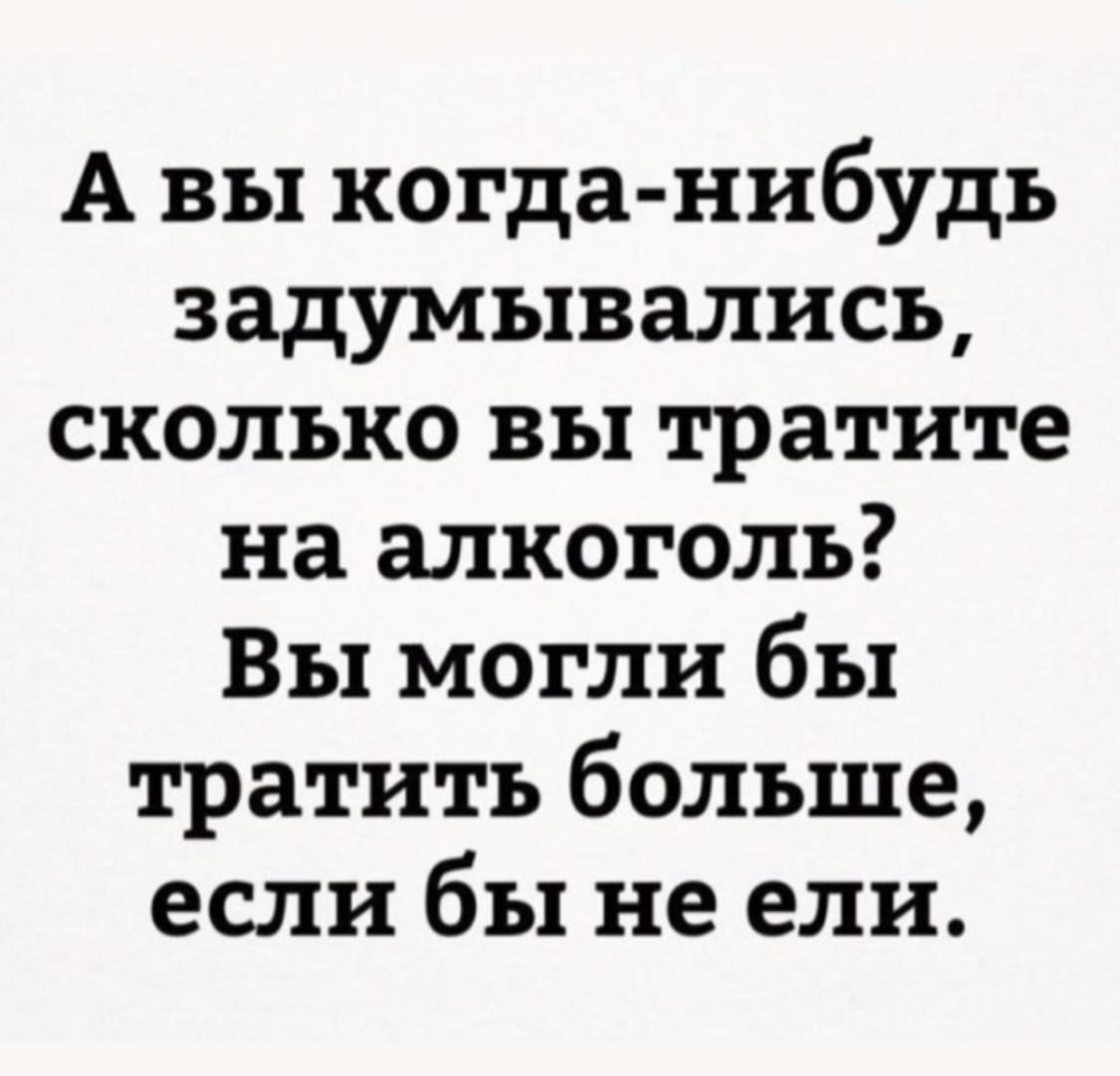 Прикольные картинки про алкоголь с надписями