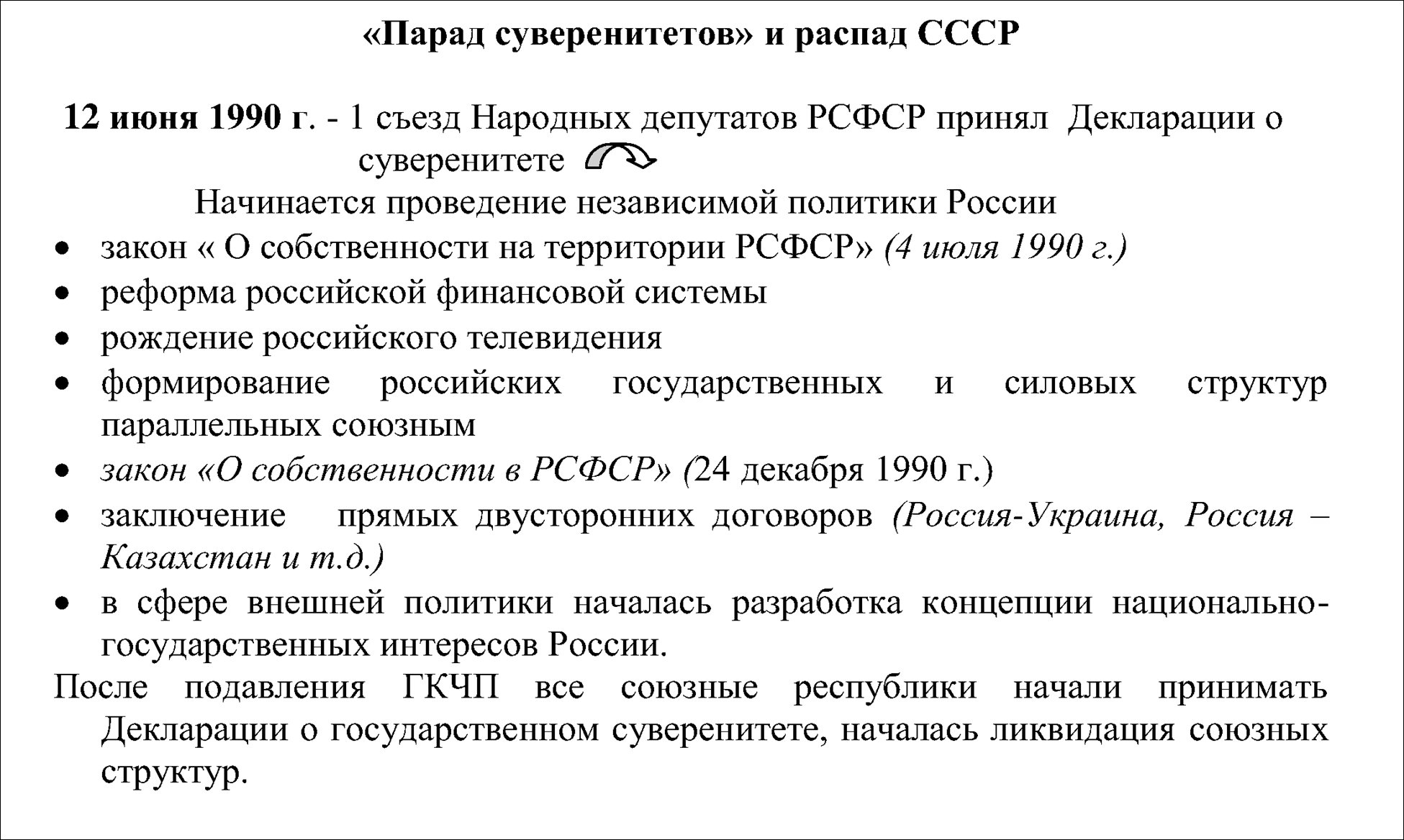 Парад суверенитетов. Парад суверенитетов таблица. Парад суверенитетов распад СССР. Цель парада суверенитетов. Распад СССР парад суверенитетов кратко.