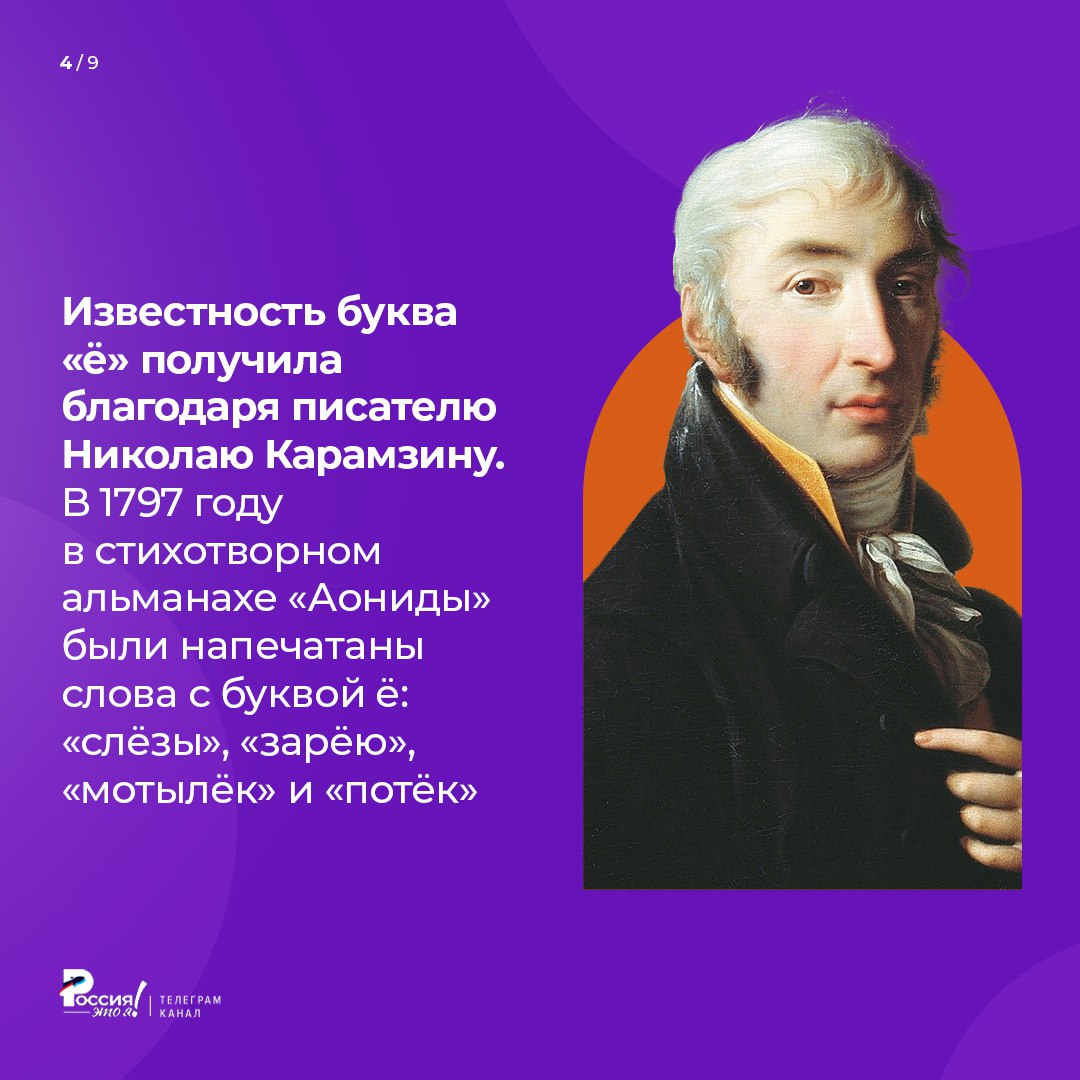 Сегодня — день рождения буквы «ё» - Хандусенко — КОНТ