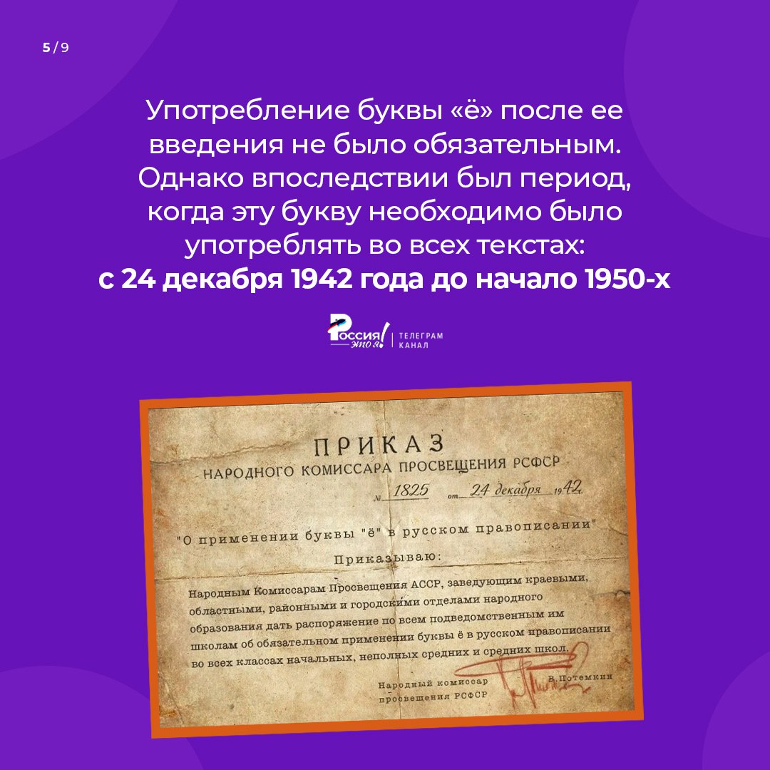 Сегодня — день рождения буквы «ё» - Хандусенко — КОНТ