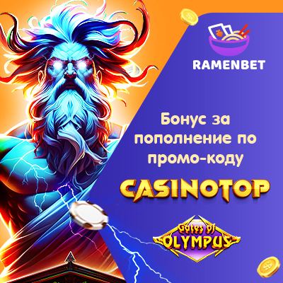 Ramenbet установить