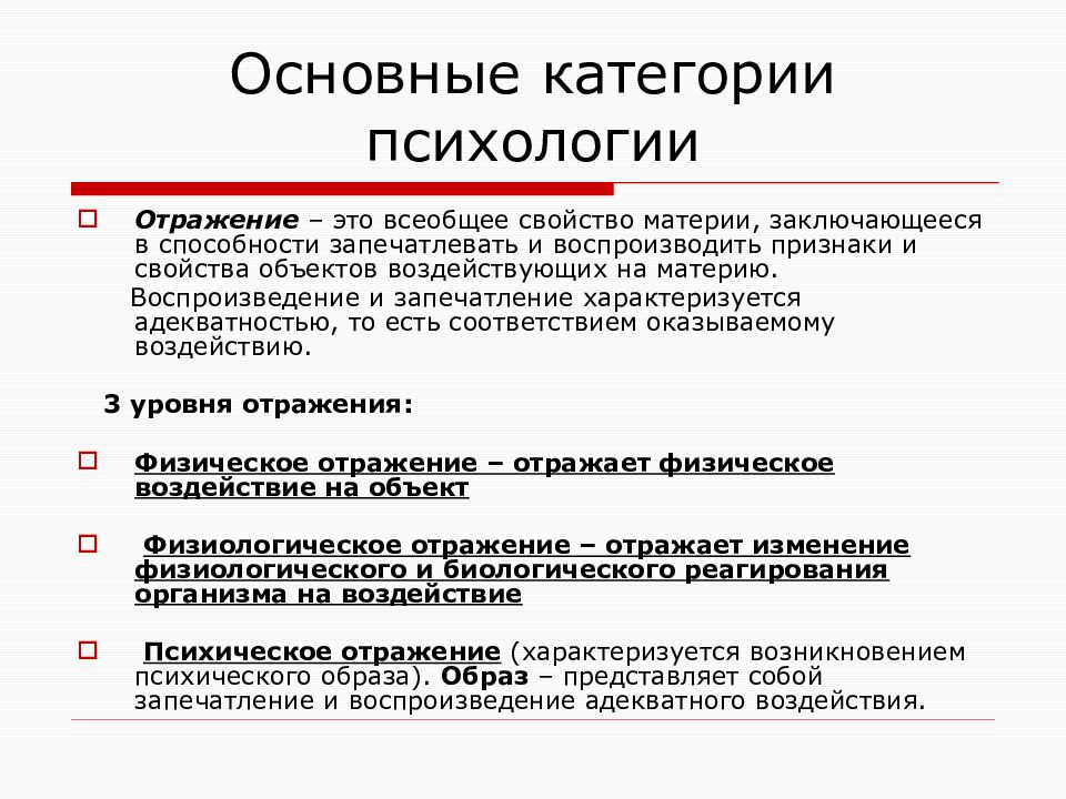 Объект абсолютный. Основные понятия и категории психологии. Базовые категории психологии. Основные категории психологии кратко. Основные научные категории психологии.