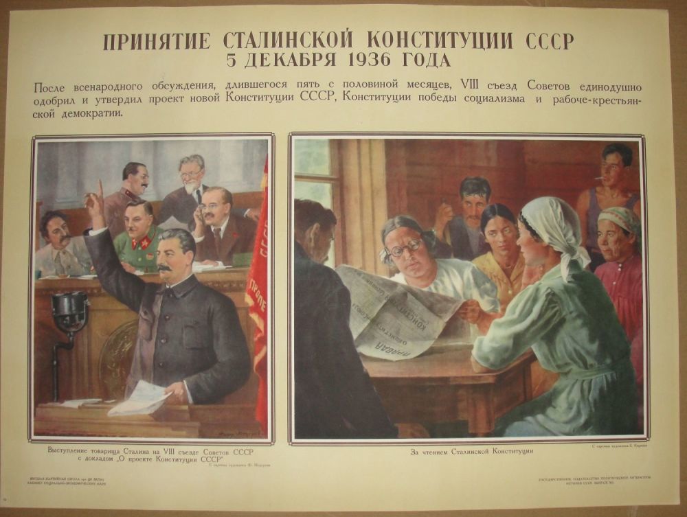 Принятие конституции ссср 1936 г