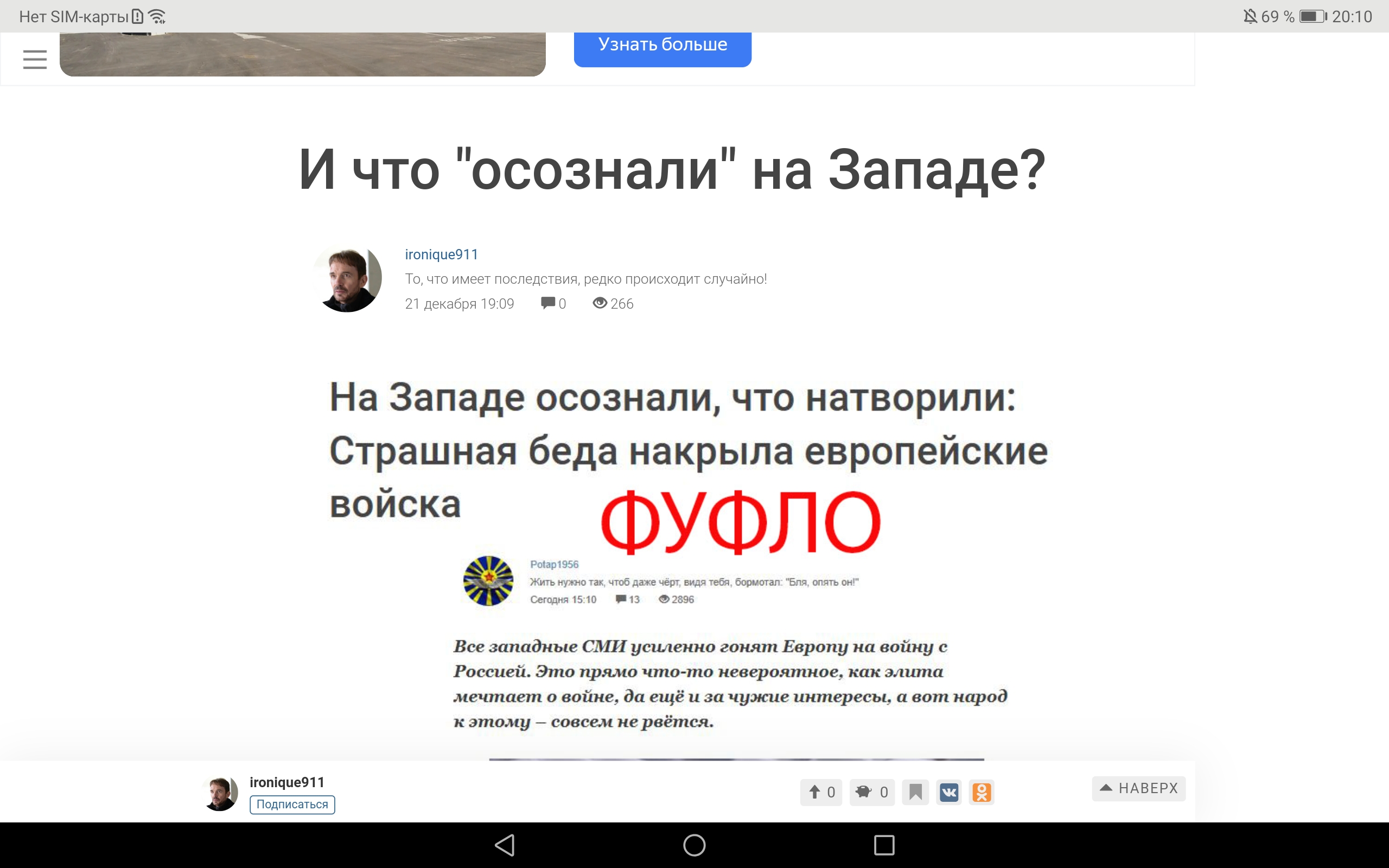 Такой ловкий парень, как здорово умеет рассказать, что Россия обязательно  изотрется до дыр об СВО. | Блог Бауманец | КОНТ