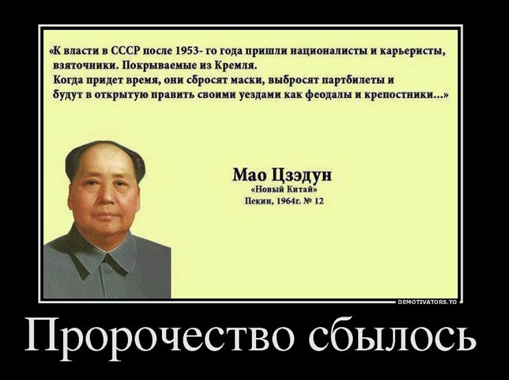 Кто хочет быть президентом. Мао Цзэдун демотиваторы. Демотиваторы политические. Путинская власть демотиваторы. Демотиваторы про власть.