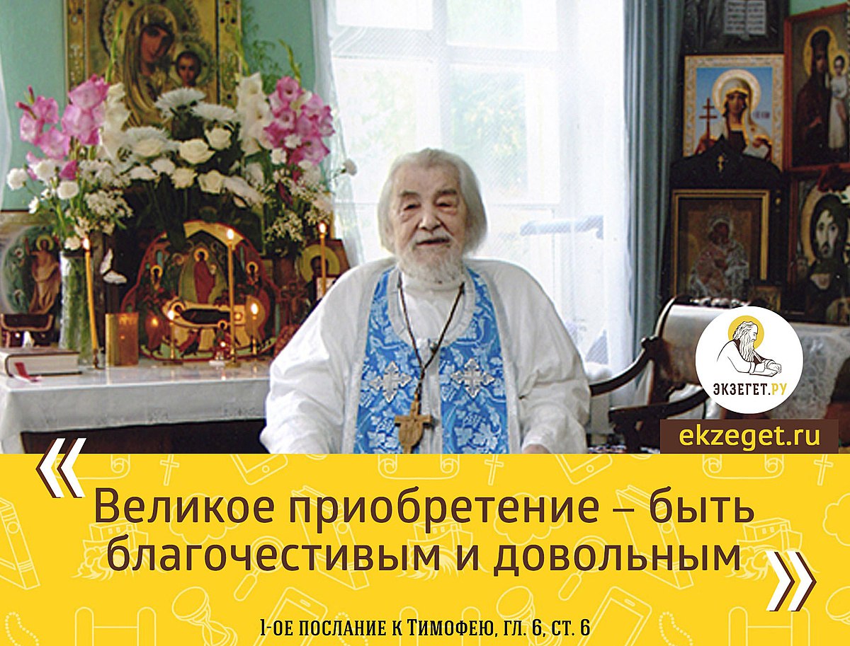 Экзегет сайт православный