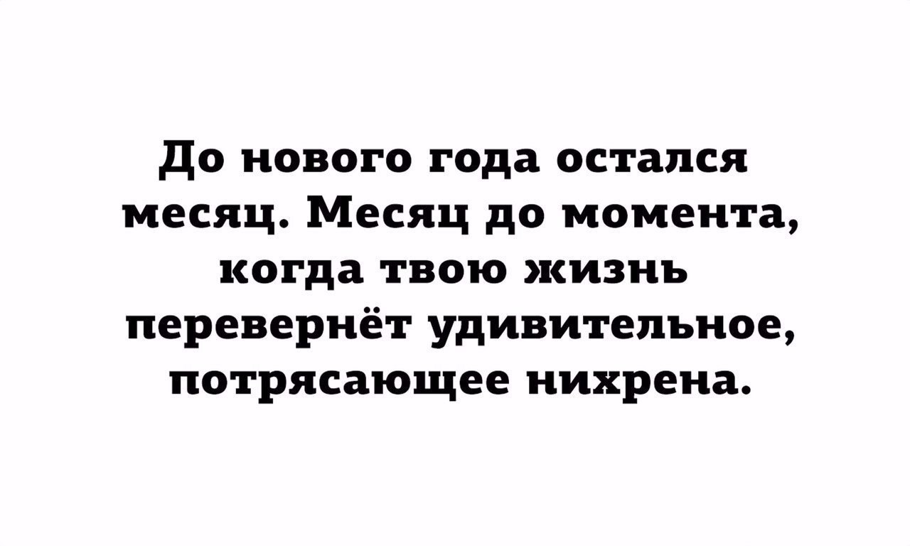 Жизнь перевернется. Скорее бы снега навалило.