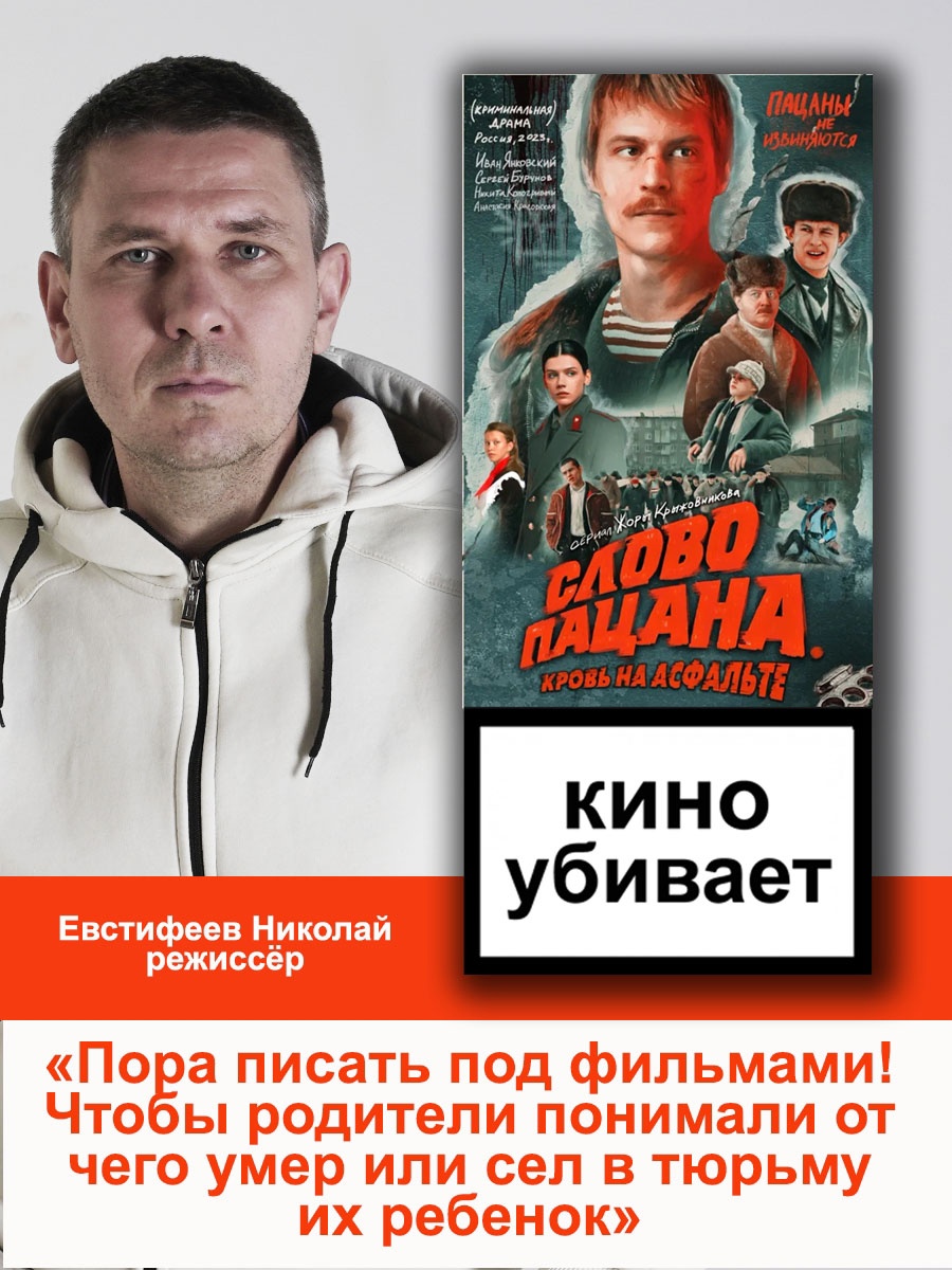 Режиссёр о сериале «Слово пацана»: Это яд, который многим разрушит судьбы!  - Влияние СМИ — КОНТ