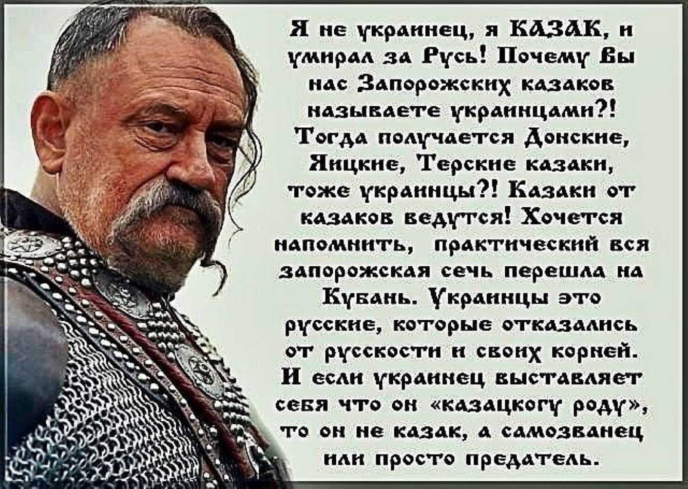 Почему великая русь. Цитаты про украинцев. Украинцы не казаки. Высказывания запорожских Казаков. Казаки это украинцы или русские.