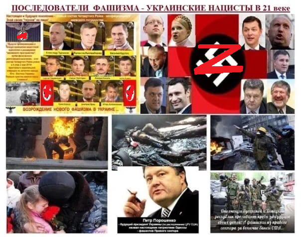 Украинцы устроили. Украинцы нацисты. Украинские фашисты. Нацизм в России и Украине.