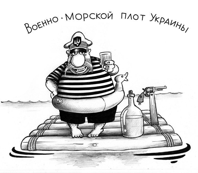 Приколы про моряков картинки