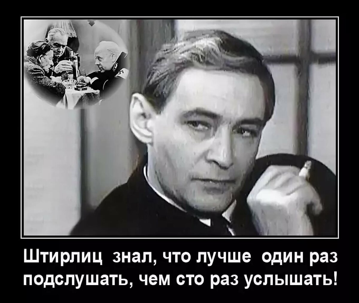 Лучшие анекдоты про Штирлица — новые и те, что я пропустила - Папинадочка —  КОНТ