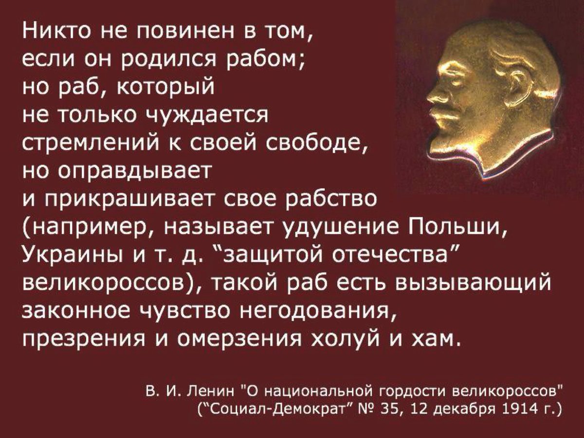 Ленин о рабах цитата
