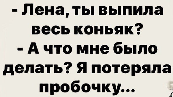 Про лену приколы картинки смешные