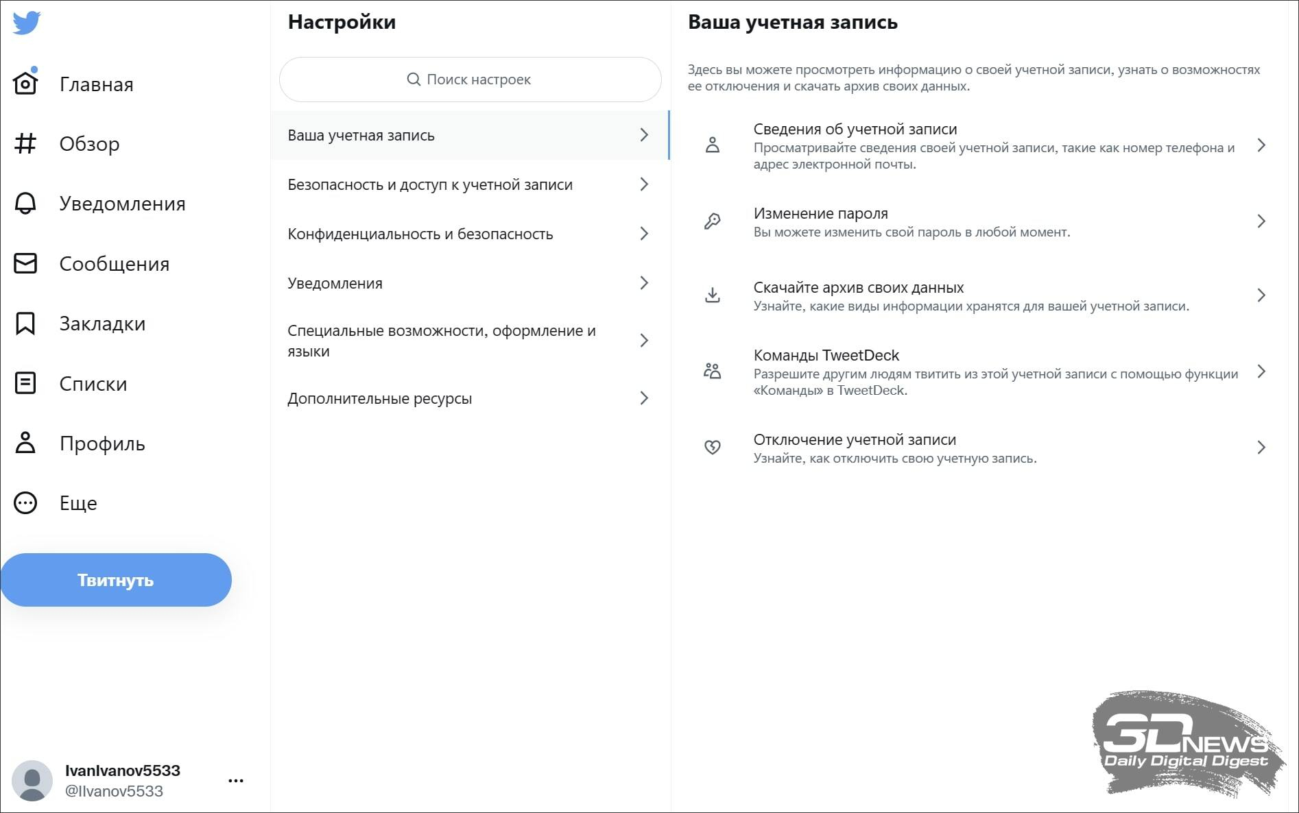 Открой настройки профиля