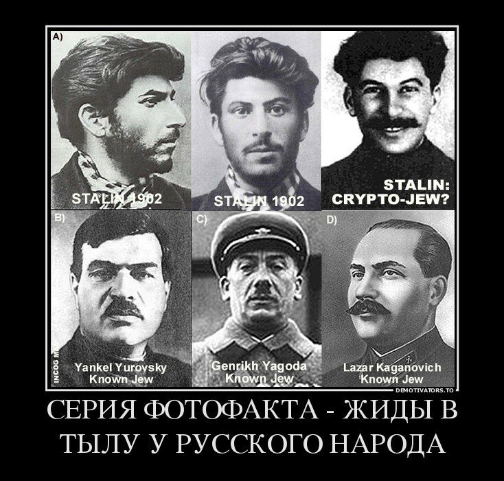 Какой национальности сталин. Сталин и евреи. Сталин жид. Иосиф Сталин еврей. Сталин грузинский еврей.