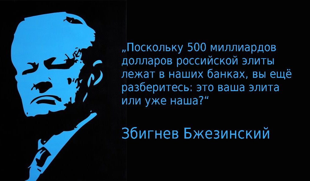 Вы разобрались в этом. Бжезинский Збигнев наша элита. Збигнев Бжезинский высказывания.