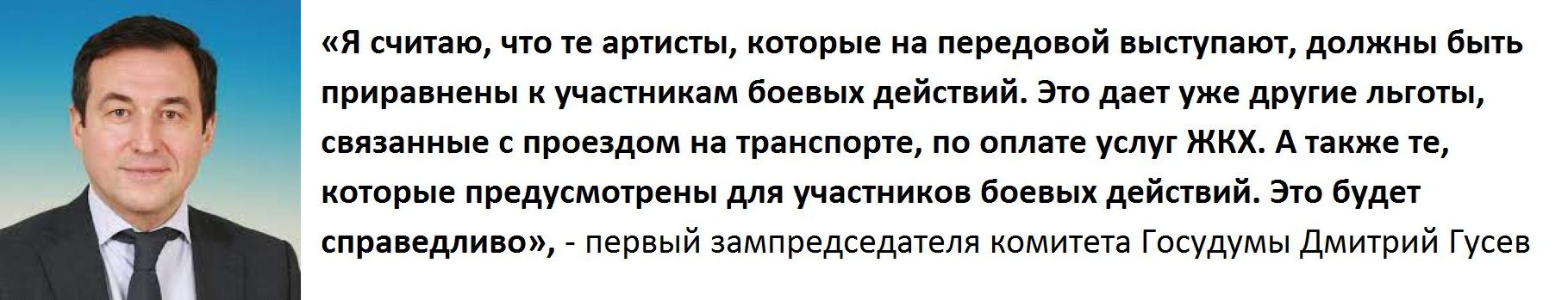 «Бесстрашная армия шоу-бизнеса!»: Артистов, певцов, акробатов и шутов хотят приравнять к участникам боевых действий