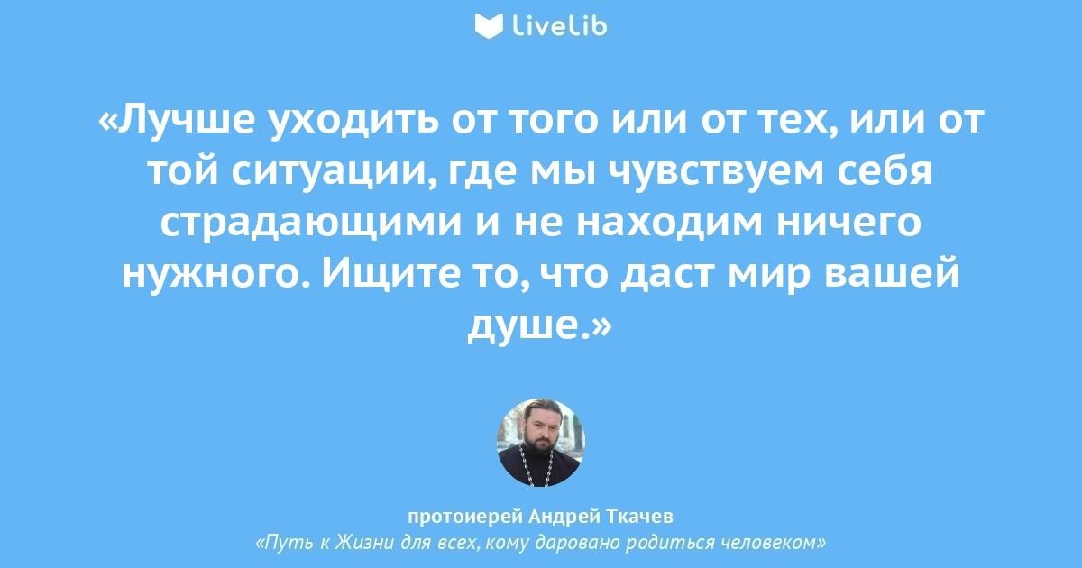 Высказывания андрея ткачева. Ткачев цитаты.