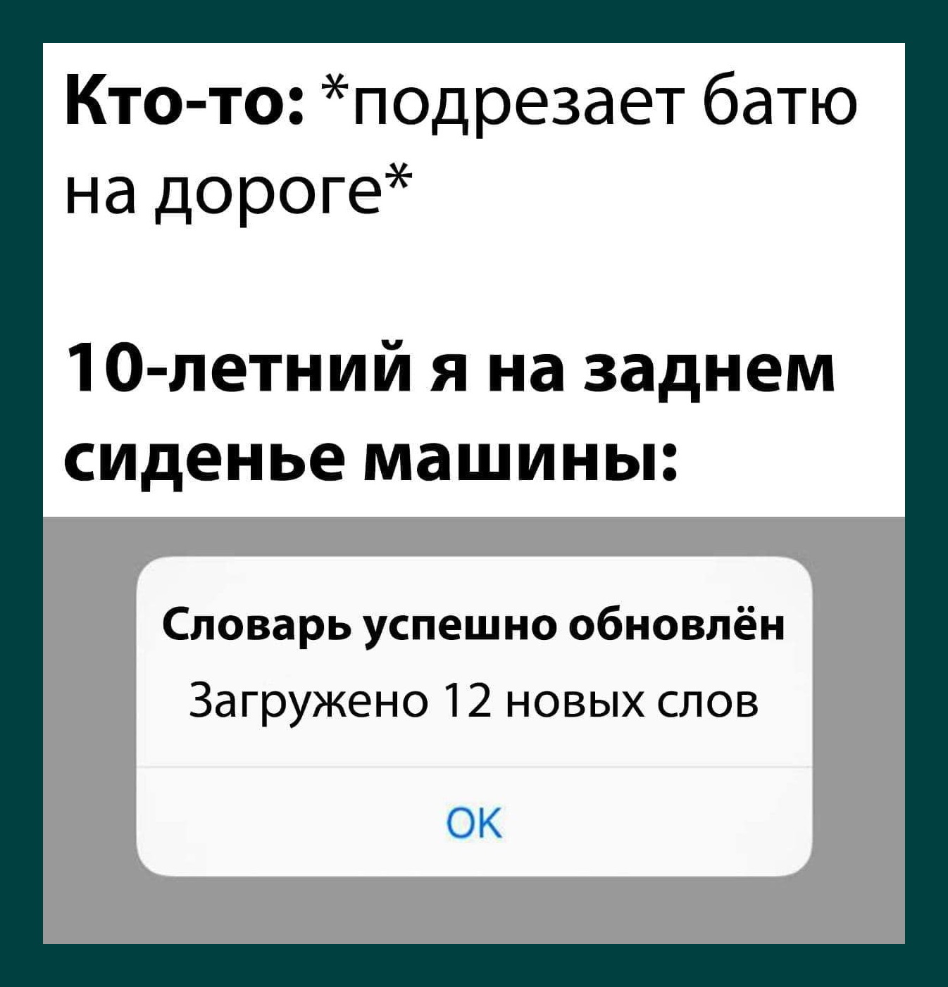 Кто то подрезает батю на дороге