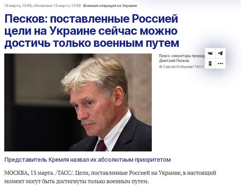 Песков заявил, что цели спецоперации на данный момент можно достичь только военным путем