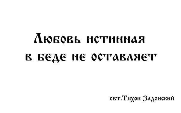 Православные цитаты (#189)
