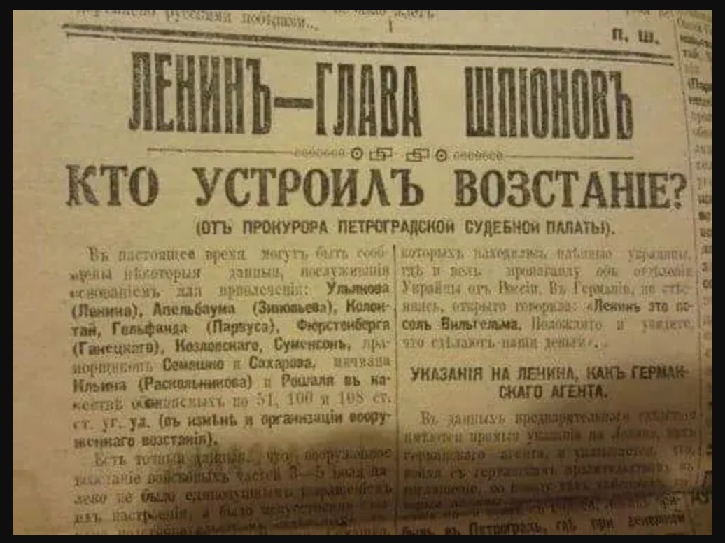 Немецкие большевики. Ленин и немецкие деньги на революцию. Немецкие деньги Большевиков. Финансирование Большевиков Германией. Ленин немецкий шпион газета.