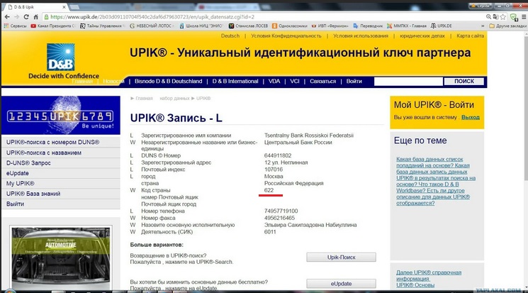 В какой стране зарегистрирована. Юпик Дунс. Upik de Российская Федерация. Фирма u. Upik для Российской компании.