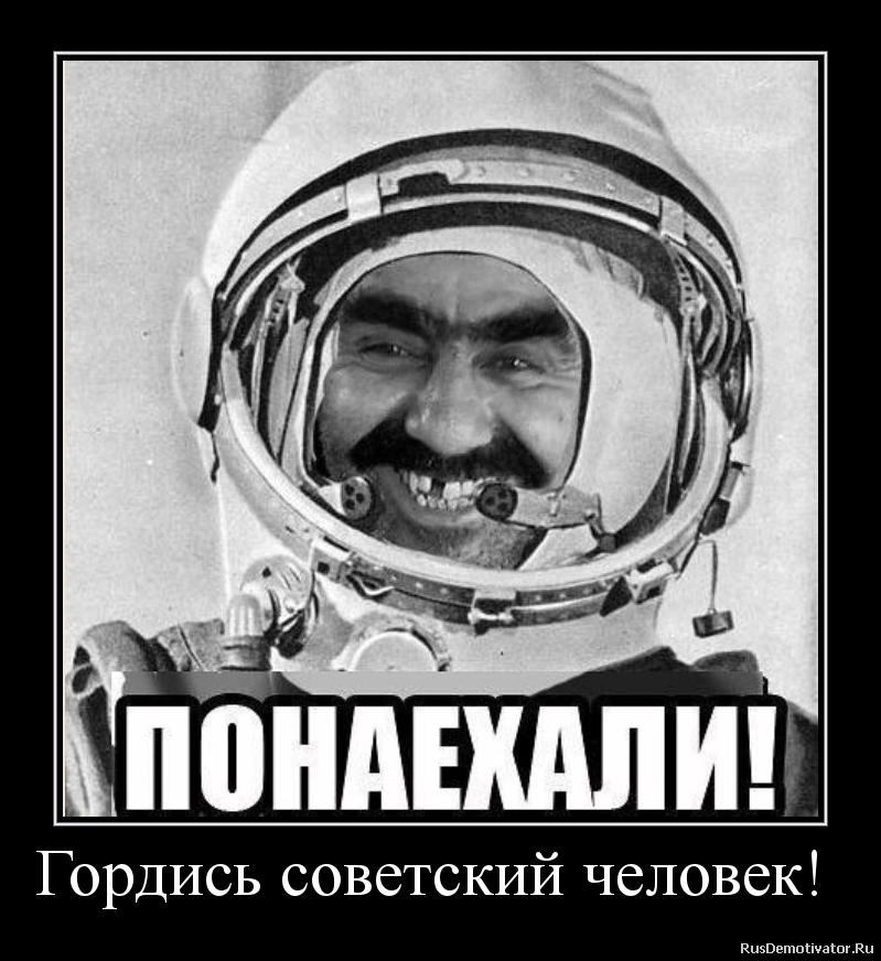 Ясно поехали. Гагарин Понаехали. Понаехали Мем. Поехали Понаехали Гагарин. День космонавтики.