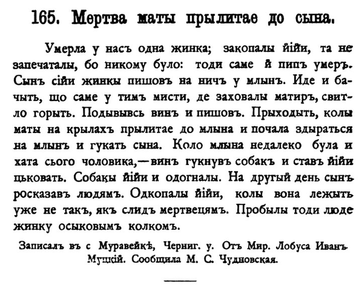 Украинские маты с переводом на русский. Маты на украинском. Маты на белорусском.