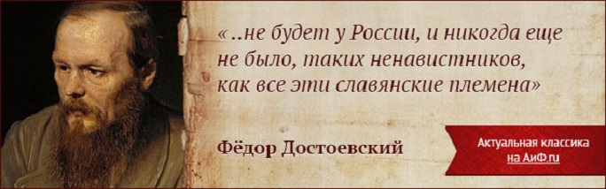 Ненавистник. Цитата Достоевского о славянских народах. Достоевский о Европе. Достоевский о славянах. Достоевский о России.