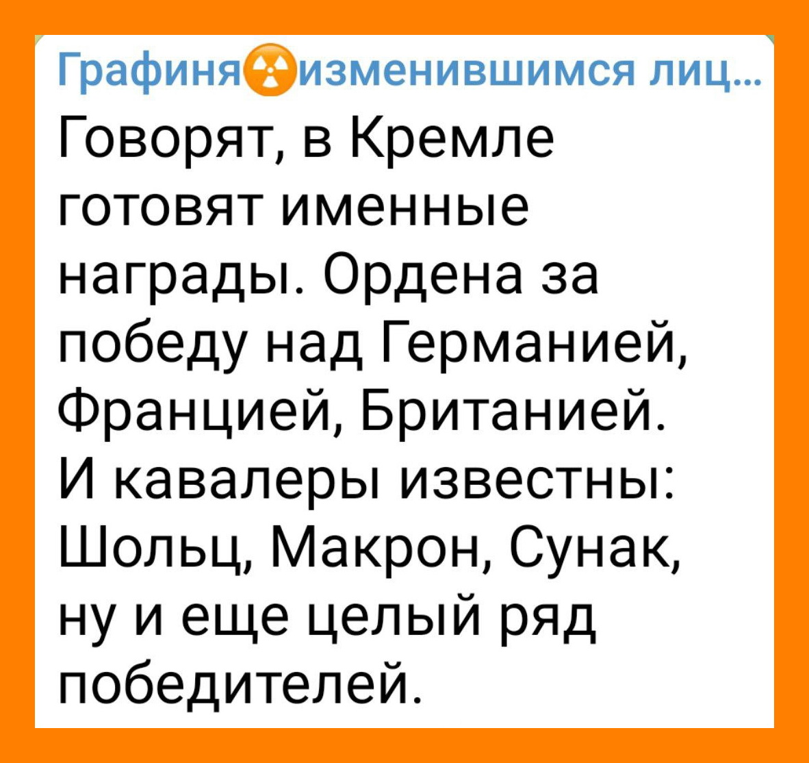 Графиня изменившимся телеграмм канал. Графиня изменившимся лицом. Графиня изменившимся лицом телеграм.