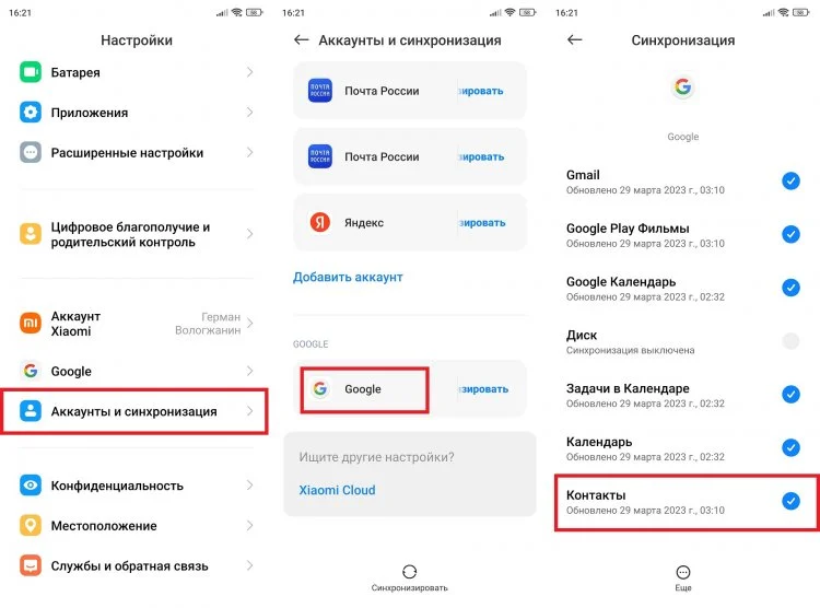 Включение синхронизации Google-аккаунта на Android