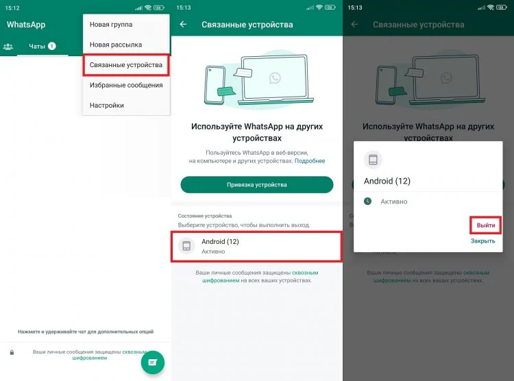 Ватсап с одного телефона на другой. Привязка устройства ватсап. Ватсап связанные устройства. Связанные устройства WHATSAPP на андроид. Как отвязать устройства от ватсапа.