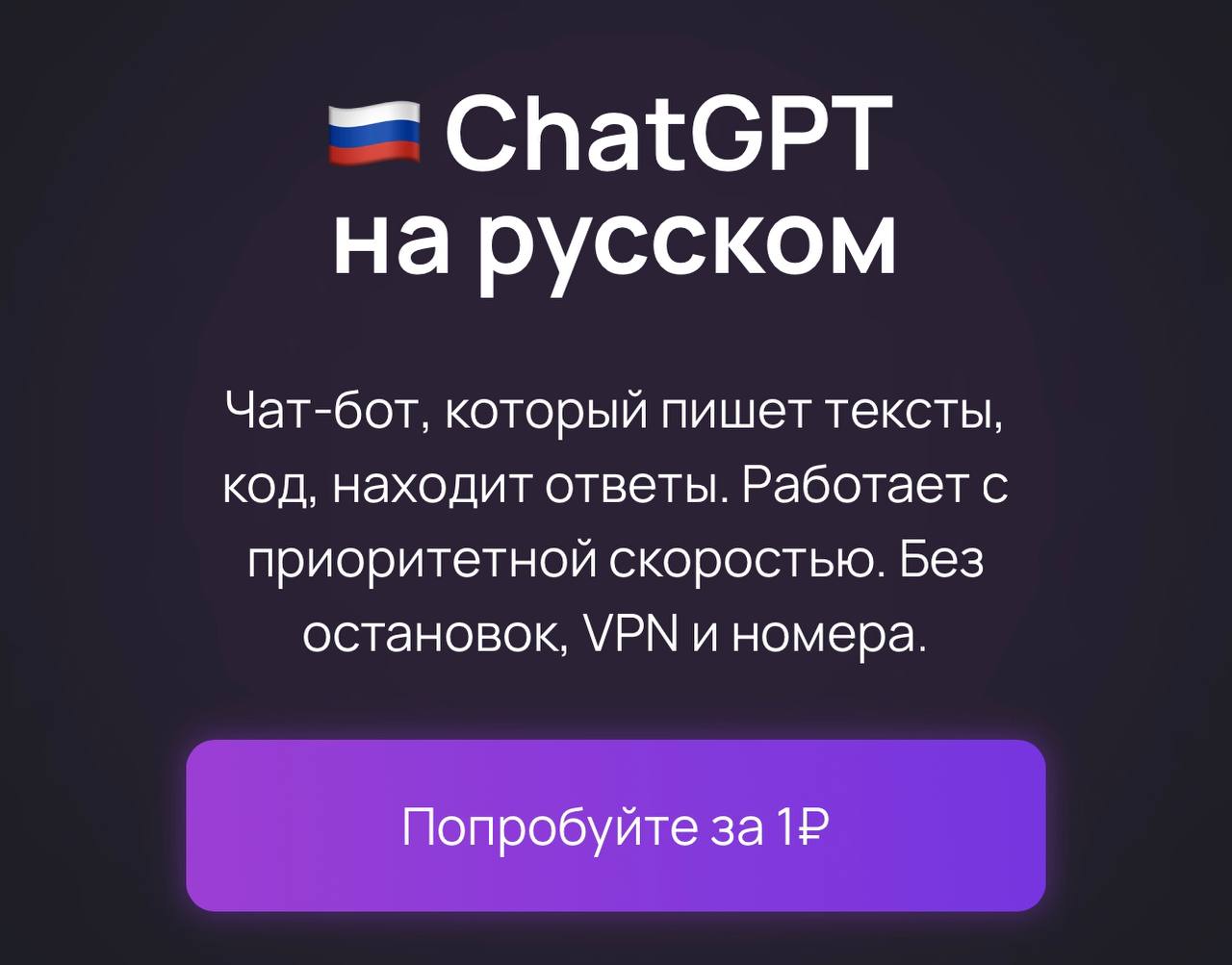 Гпт чат на русском языке