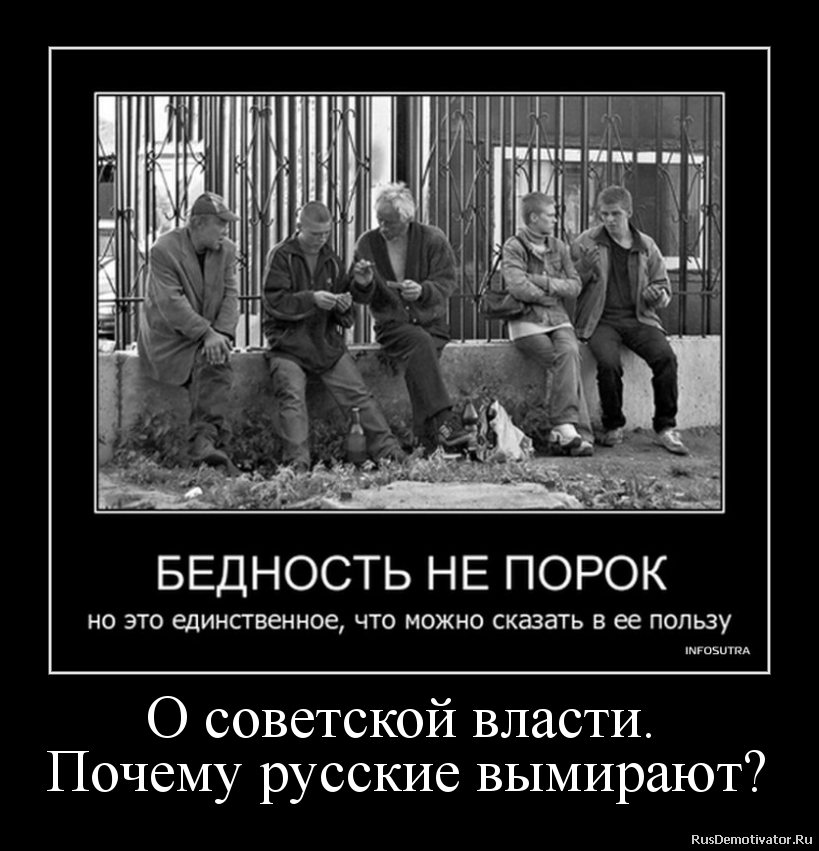 В пользу бедных. Демотиваторы нищета. Нищие демотиваторы. Демотиваторы про бедность в России.
