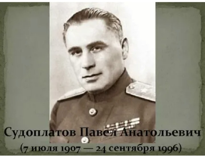 Судоплатов. Павел Анатольевич Судоплатов. Павел Судоплатов (1907-1996). Павел Судоплатов НКВД. Генерал-лейтенант п.а. Судоплатов.