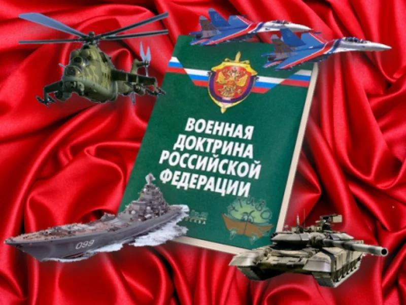 Б утверждает военную доктрину. Военная доктрина РФ. Военная ДОКТОРИРИНА РФ. Российская Военная доктрина. Военная доктрина Российской Федерации 2014.