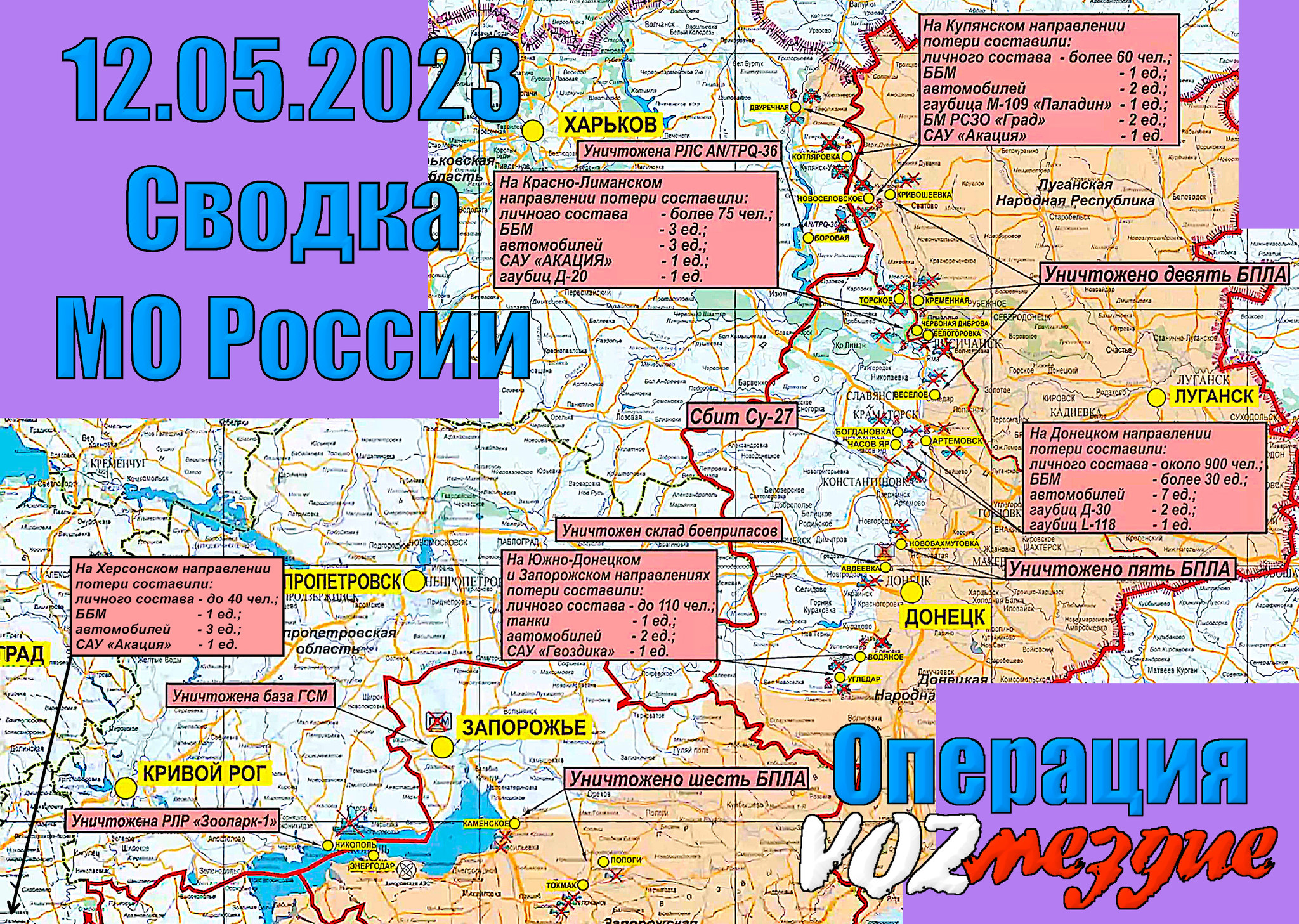 Луганская область военная карта