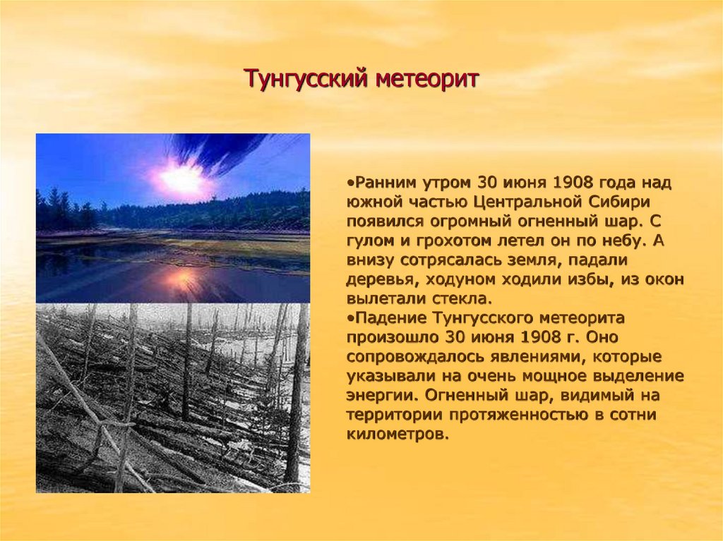 Тунгусского метеорита где