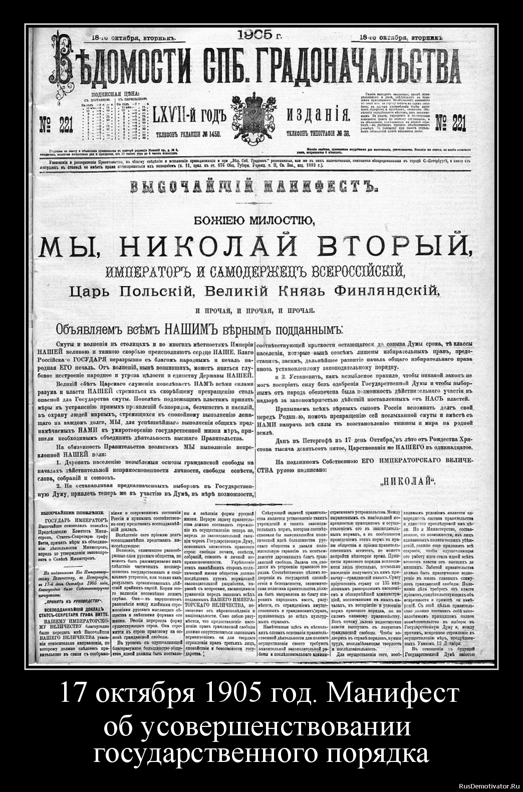 Манифест 17 октября 1905 года. 17 Октября 1905 года Манифест об усовершенствовании государственного. Манифест Николая 2 1905 года. Манифест Николая II «об усовершенствовании государственного порядка».