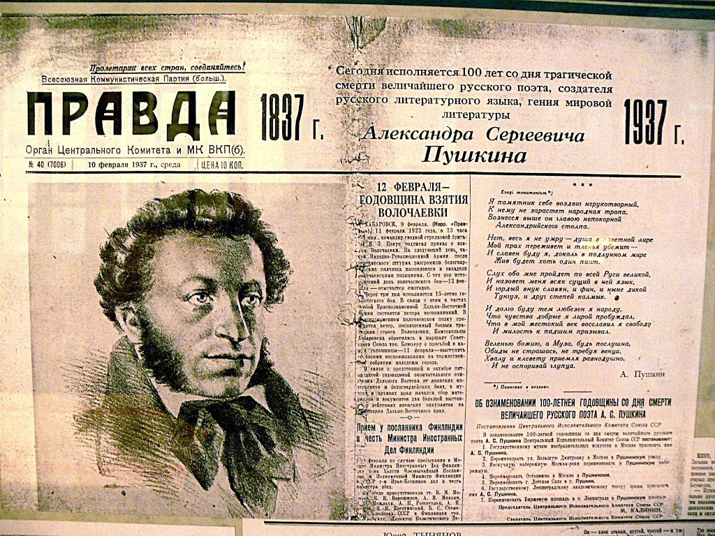 Пушкина правда. Юбилей Пушкина 1937. Пушкин 1937 газеты. Газета про Пушкина.