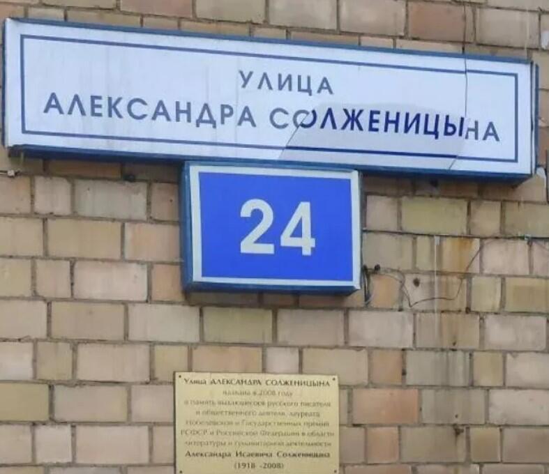 Новосибирск улица солженицына 24. Улица Солженицына в Москве.