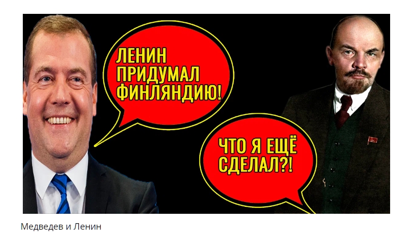 Тоже придумал я. Ленин тоже был в Финляндии. Это все придумал Ленин в 18 году.