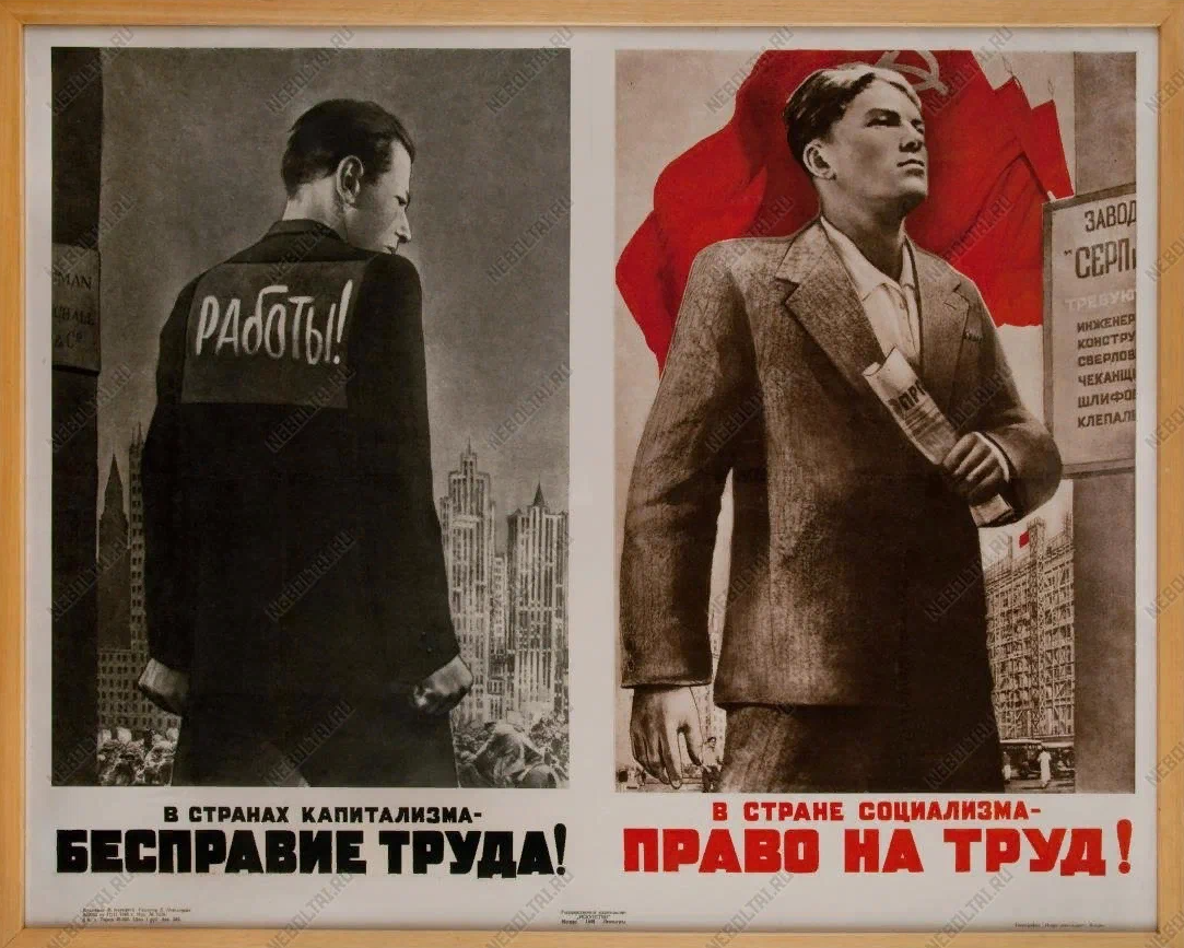 Право на агитацию. Социализм плакаты. Социализм и капитализм плакаты. Плакат СССР капитализм и коммунизм. Социализм труд.