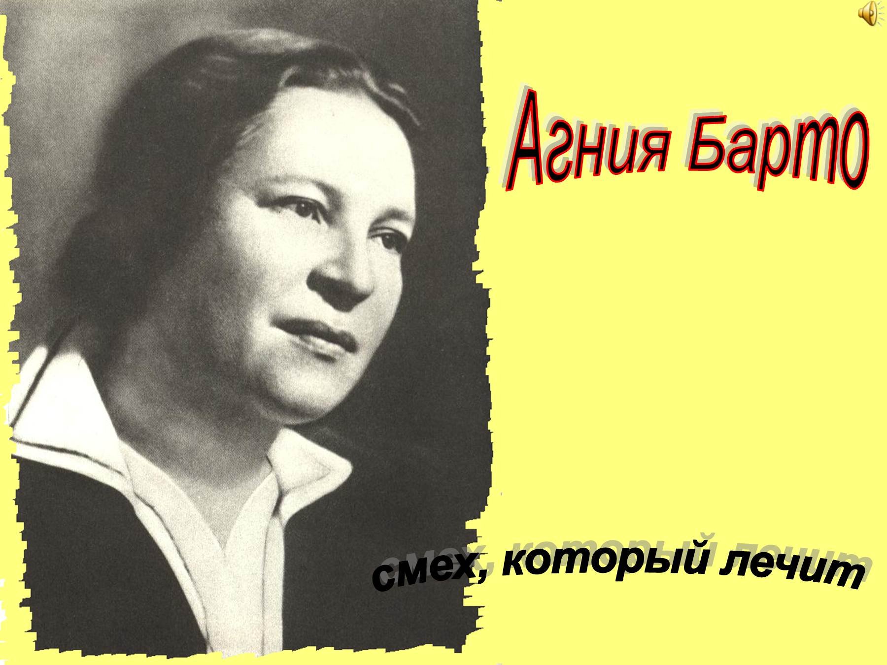 А л барто. Агния Барто. Барто Агнія Львівна. Портрет Агнии Барто в хорошем качестве для печати.