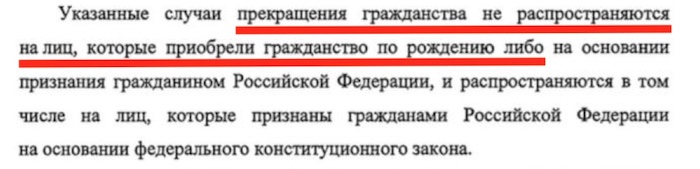 Лишения гражданства РФ статьи. Могут ли лишить гражданства РФ. Можно ли лишить гражданства РФ по Конституции. Дети лишение гражданства.